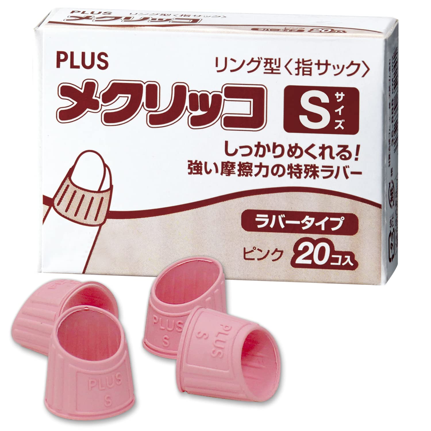 【数量限り】プラス 指サック メクリッコ ラバー リング型 ピンク Sサイズ 徳用20個入 35-887