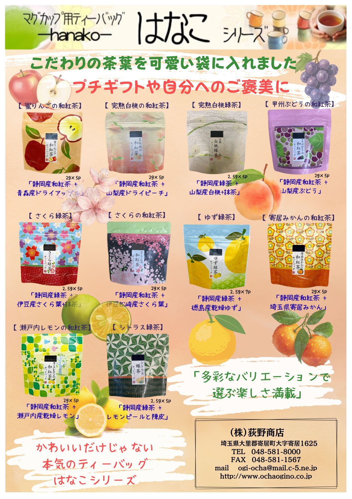 静岡産 さくら緑茶ティーバッグ 2.5g×5個入り 静岡産 緑茶 伊豆松崎産