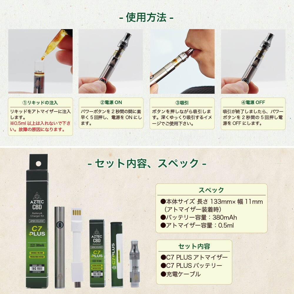 AZTEC CBD / COLLEGE限定セット】フルスペクトラム CBDリキッド 10ml