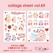 コラージュシート69.collage sheet vol.69