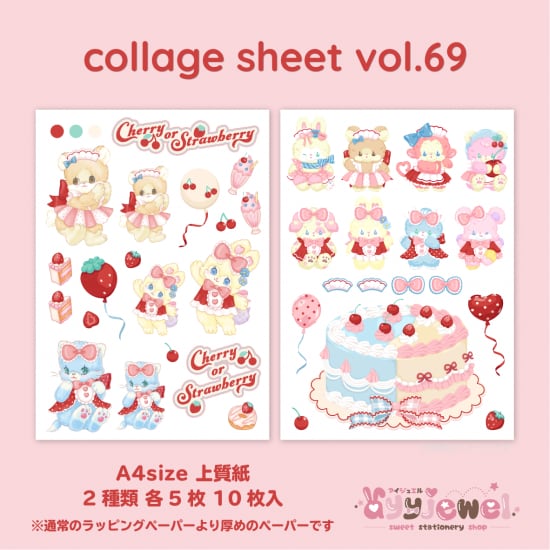 コラージュシート69.collage sheet vol.69