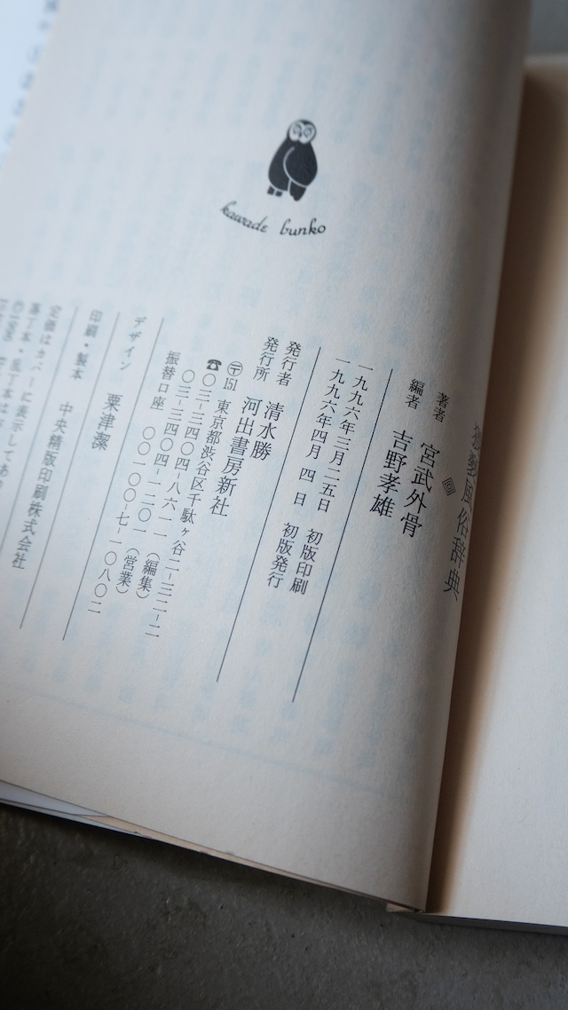 "猥褻風俗辞典" vintage Book