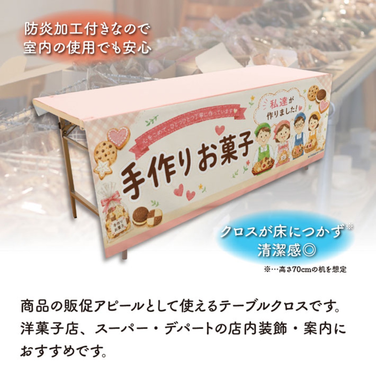 【受注生産】テーブルクロス 防炎トロマット 手作りお菓子 135×180cm 52743