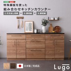 日本製 特殊鋼板を使った組み合わせキッチンカウンター 180cm 引き出し収納+扉収納+扉収納
