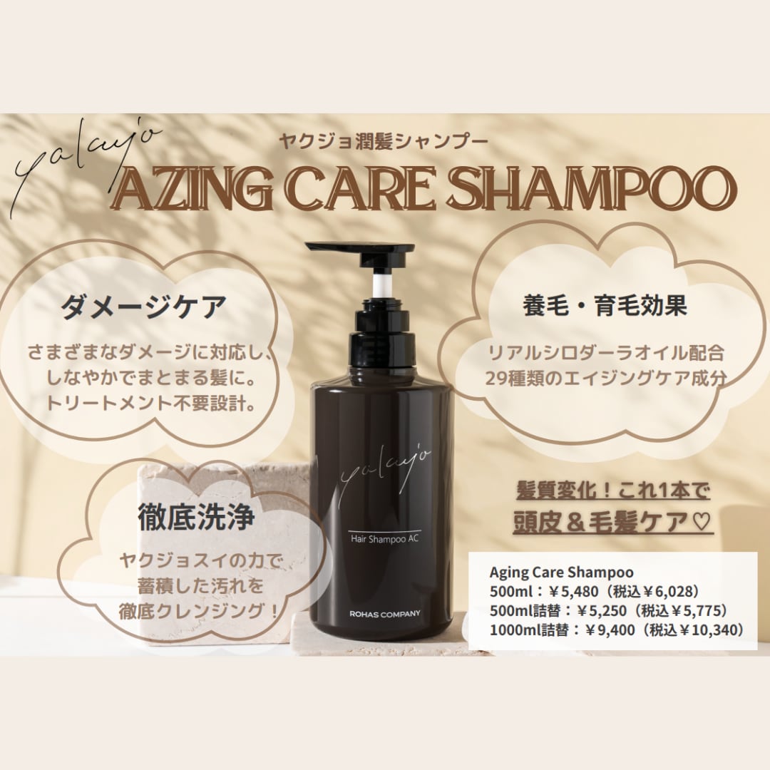 潤髪エイジングケアシャンプー300ml | BANPUKU（ショップ万福