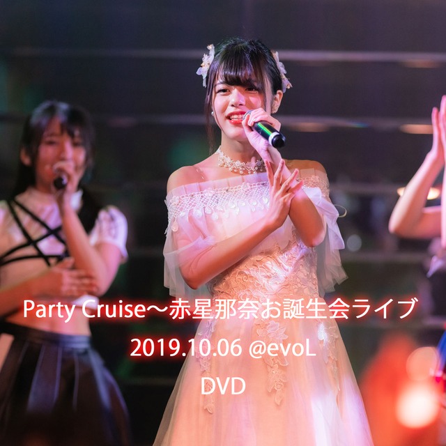 DVD「Party Cruise～赤星那奈お誕生会ライブ 2019.10.06 @evoL」