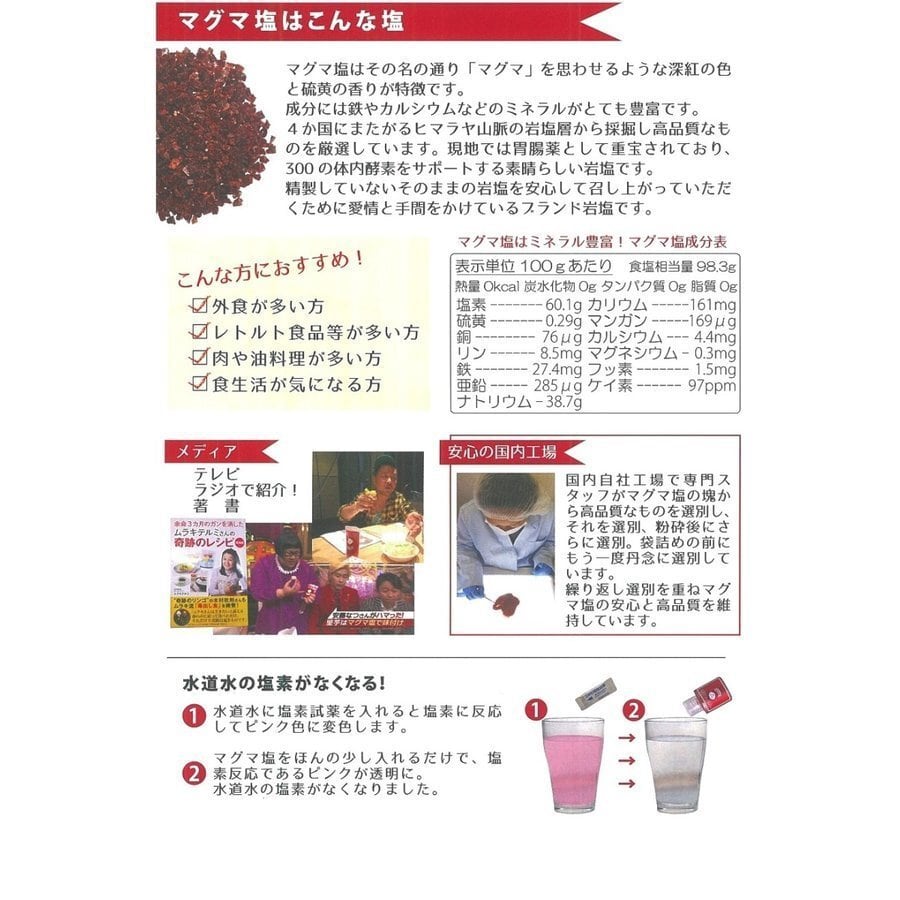 マグマ塩 料理用 1kg 塩素除去 抗酸化 水素 塩 美肌塩 アルカリ