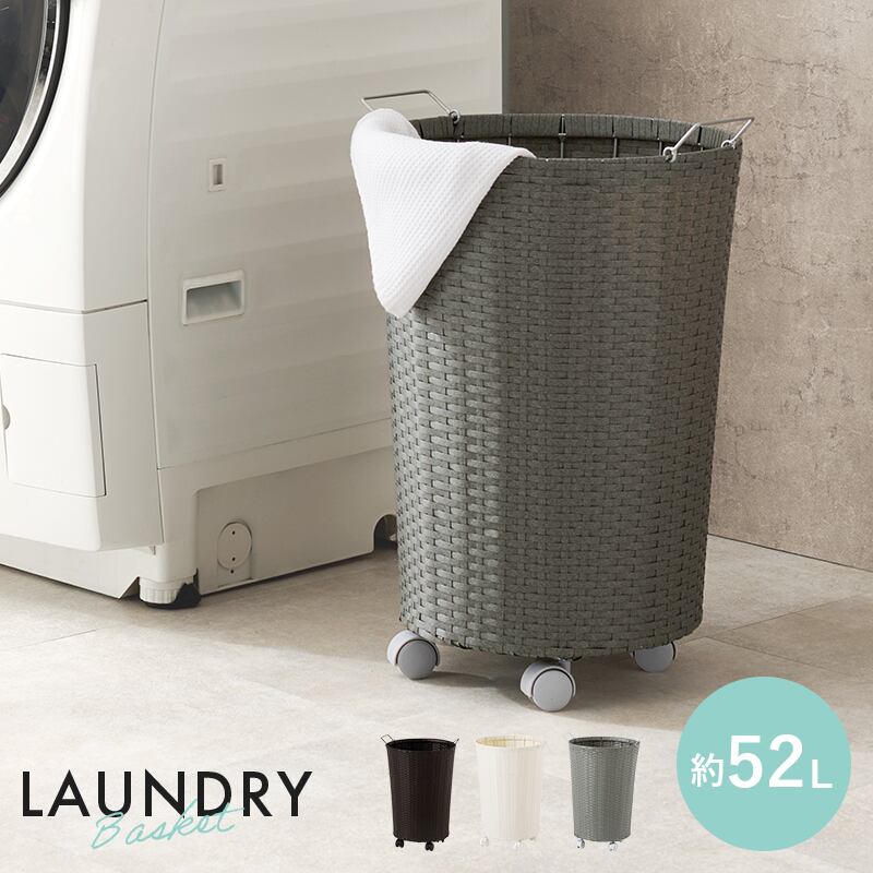 【組立式】ラタン調バスケットワゴン ランドリーワゴン 洗濯カゴ キャスター付 一人暮らし 大容量 3色展開 幅45cm