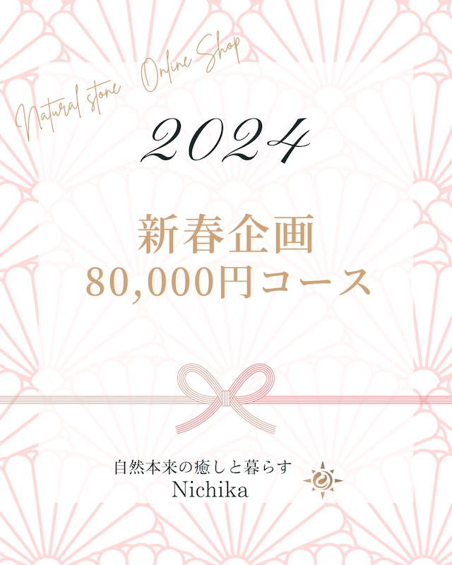 【新春企画】HappyBox＆特別セッション券・80,000円コース