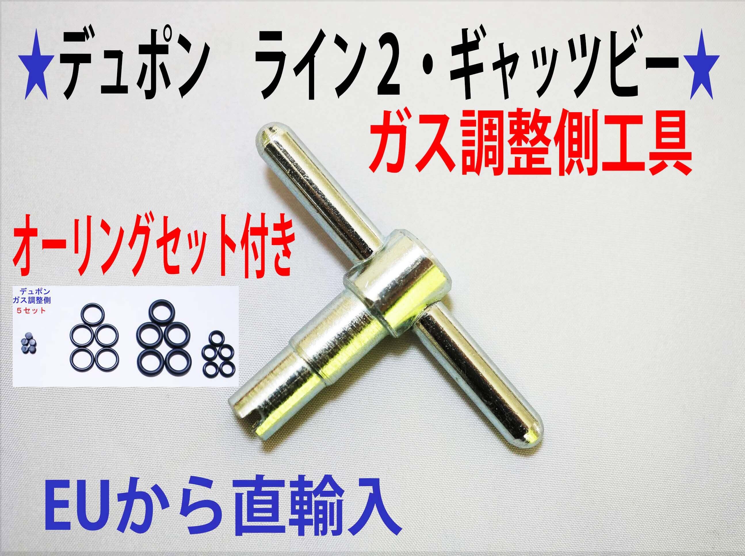 ①+⑦☆デュポン ライン1L(ラージ)+1S・ライン2ガス注入口 ①+⑦☆デュポン ライン1L(ラージ)+1S・ライン2ガス注入口