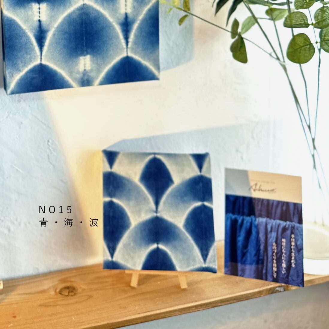 波 | 和風ファブリックパネルのお店｜kimono board webshop ｜キモノ