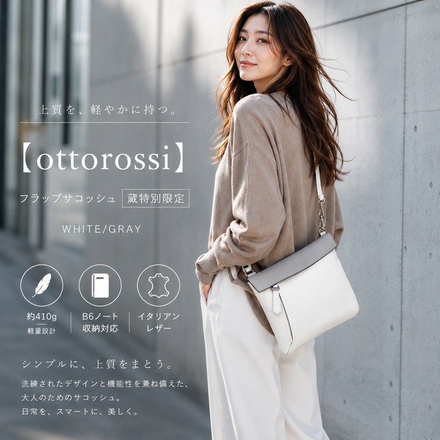 【ottorossi】   フラップサコッシュ　蔵限定豊岡鞄 (HM-04)