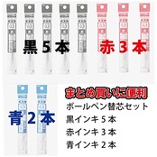 ぺんてる ボールペン替芯セット XLRN3 0.3mm 黒5本 赤3本 青2本 AMZ-LRN3-10