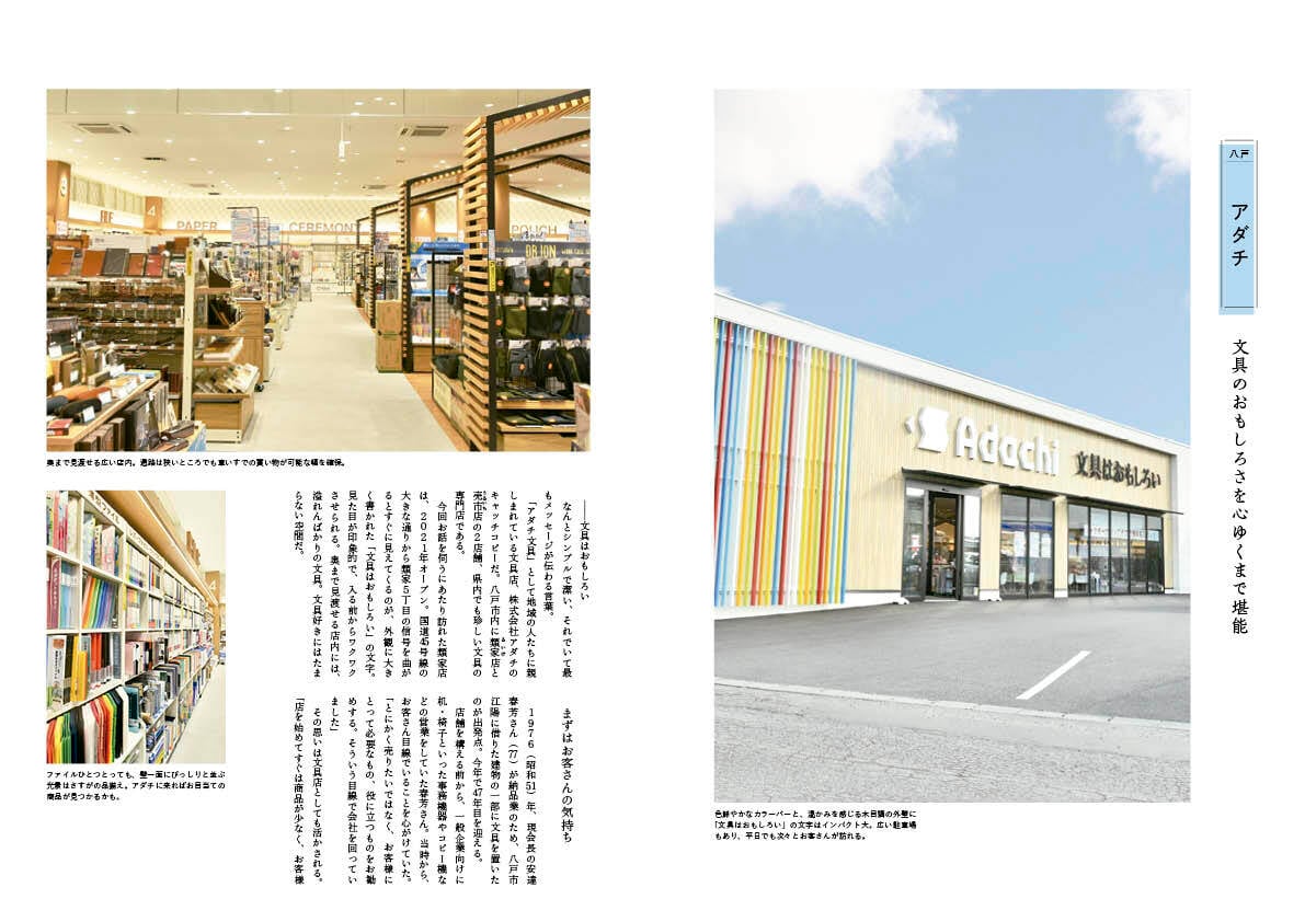 青森の暮らし438号 青森の文具 | グラフ青森