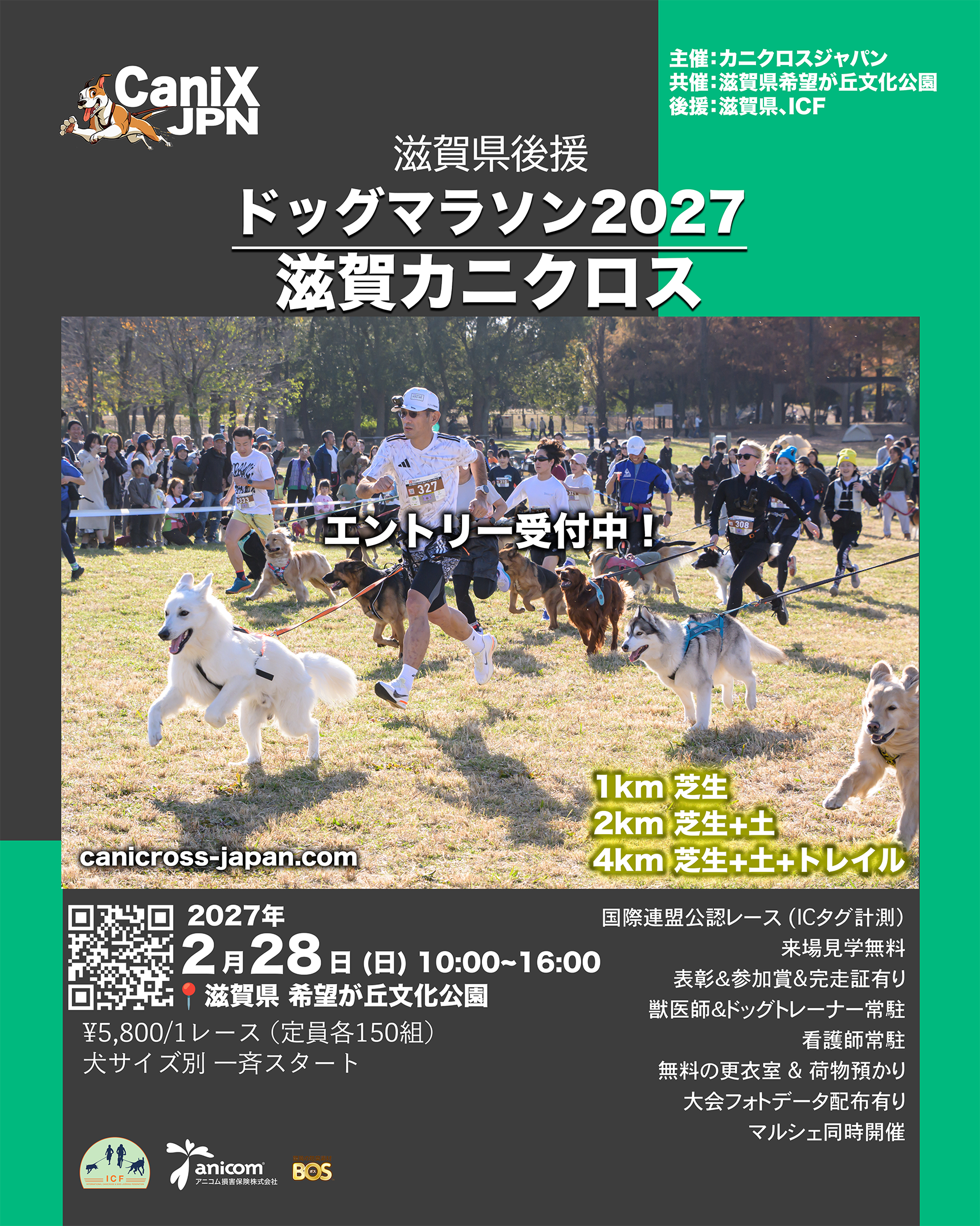 ドッグマラソン2027 滋賀カニクロス | カニクロスジャパン オンライン