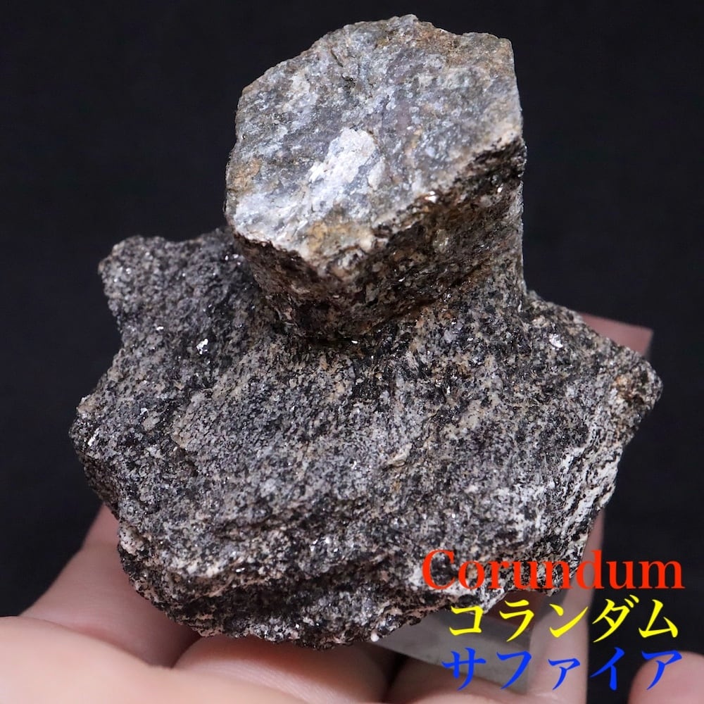 カリフォルア産 コランダム ルビー サファイア 原石 86.2g CRD124 鉱物 天然石