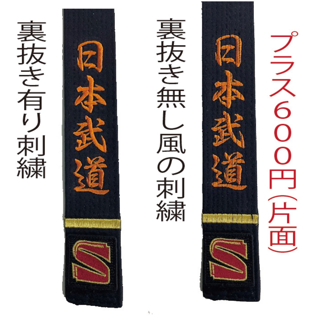 ミツボシ　黒帯　上製　J-011　（ネーム刺繍20文字まで付属） - 12