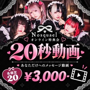 【NlR-001/オンライン特典会】09/30 限定20 Nosquael 20秒動画 【ロングメイド】