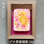 福袋2026 プチ原画「No.1774(トリ)」set