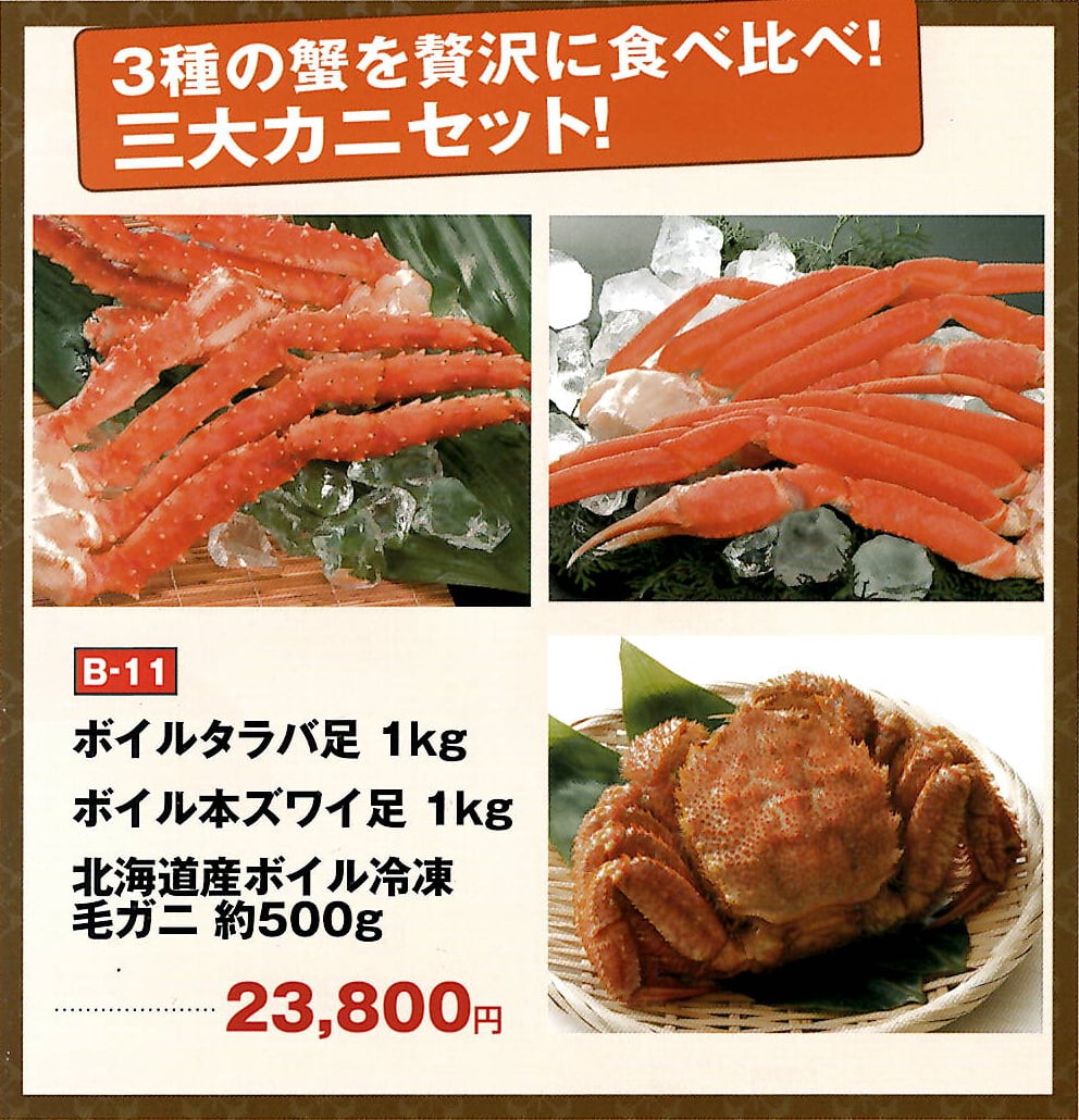 函館海産物専門店　三種の蟹を食べ比べ！三大蟹セット　株式会社弘成