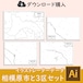 神奈川県相模原市と3区セット（AIファイル）
