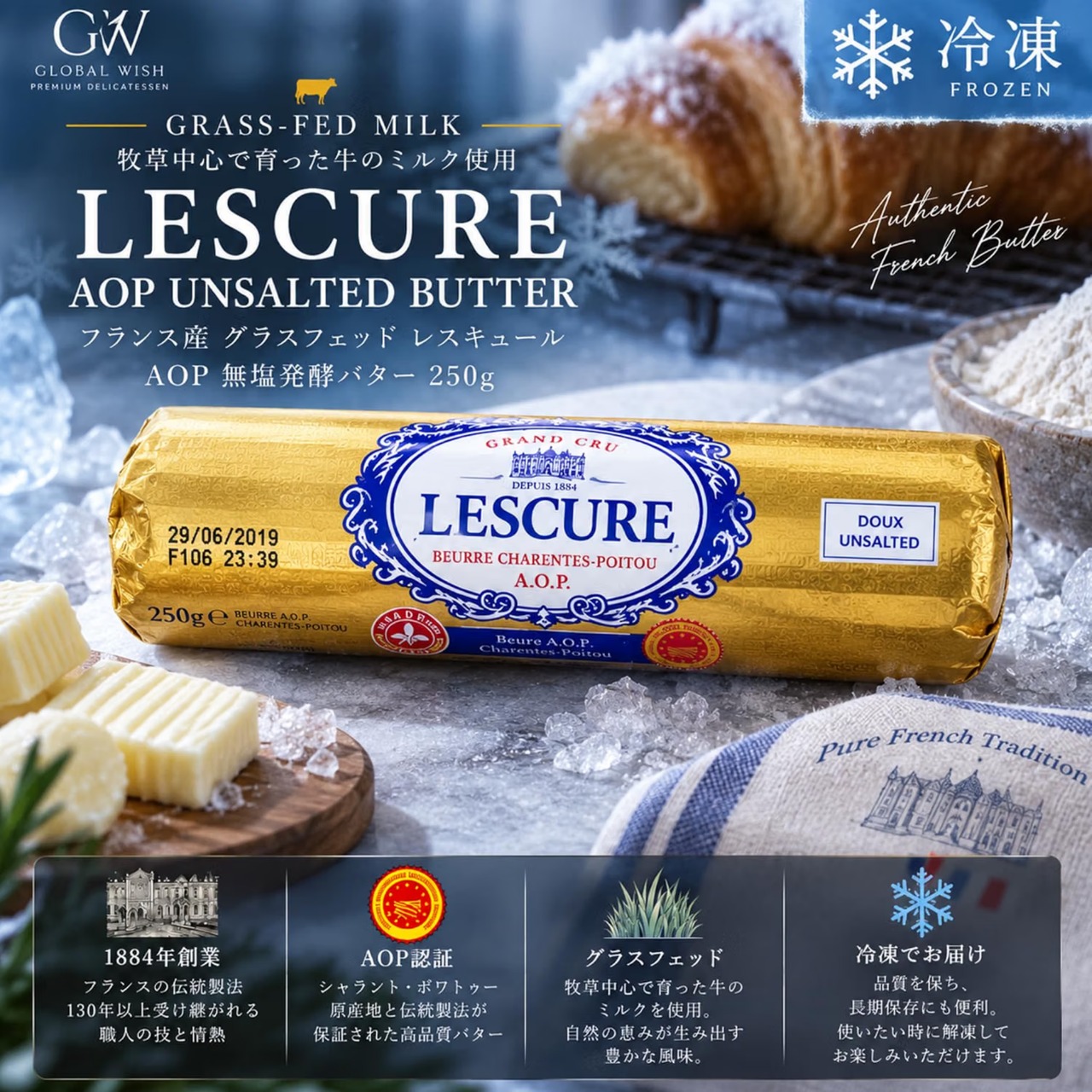フランス産 グラスフェッド レスキュール AOP 無塩発酵バター 250g|冷凍|シャラント・ポワトゥー AOP|製菓・製パン・料理に|Frozen French Lescure AOP Unsalted Cultured Butter 250g