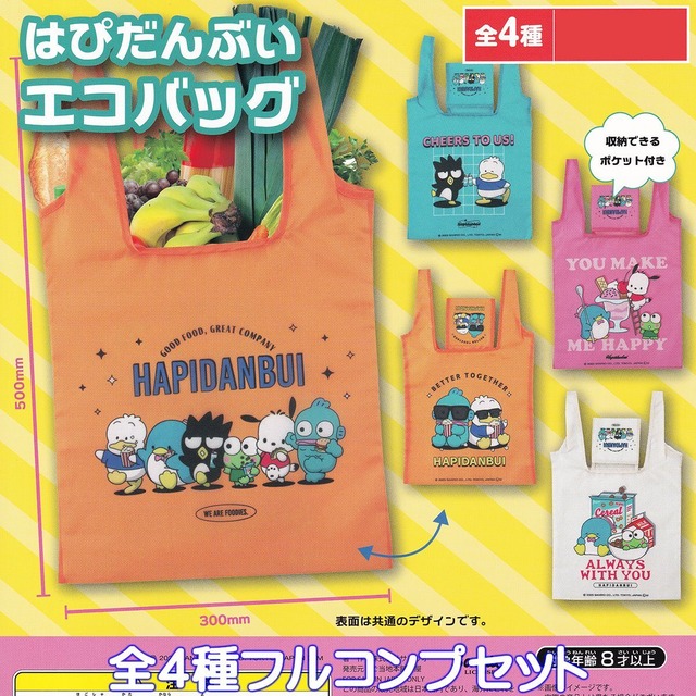 はぴだんぶいエコバッグ ご当地本舗夢屋 【全4種フルコンプセット 