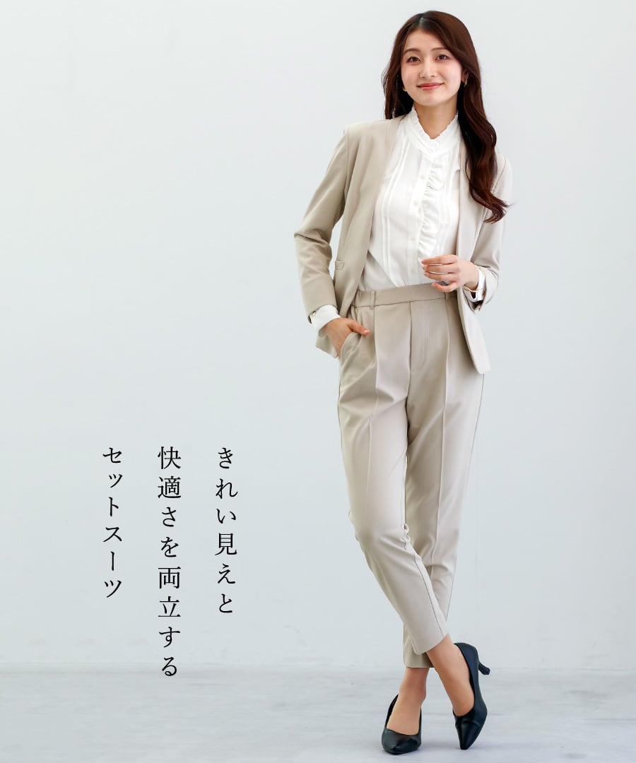 洗えて動ける 】 ハイストレッチ・セットスーツ［ カラーレス