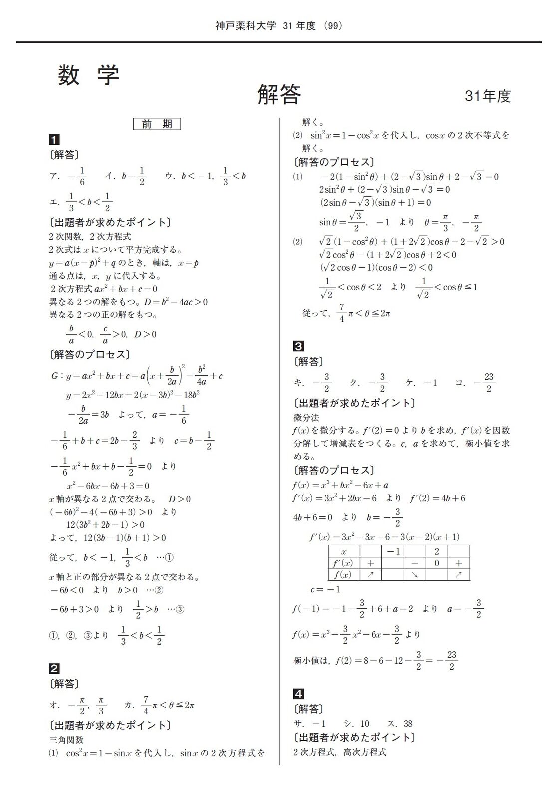 2024年度 私立薬学部入試問題と解答 18.神戸薬科大学 | Pay ID