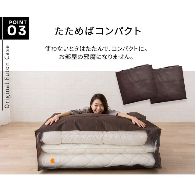 エムール 布団収納ケース エムールオリジナル 布団セット用 シングル 布団収納 布団収納袋 透明ビニール 持ち手付き ダブルジップ