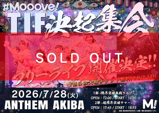 【7/28 #Mooove! TIF2026 決起集会 ＠ANTHEM AKIBA チェキ】 条件ノベルティ付き（メンバー指定可能）【MVC225】