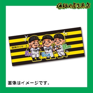 【ぴーち。コラボ】阪神タイガース選手似顔絵フェイスタオル(#8佐藤・#1森下・#58前川)