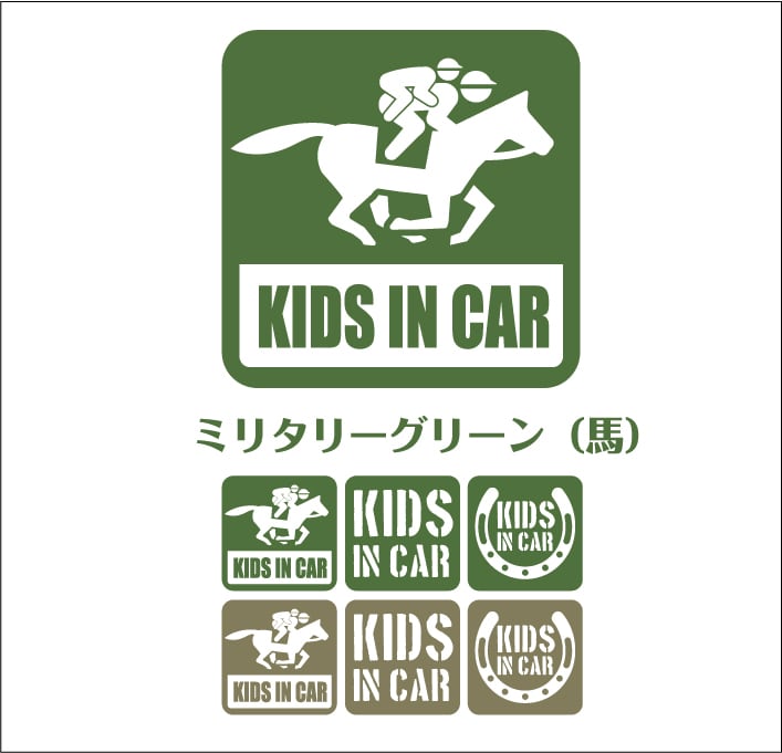 BABY IN CAR（馬） ベイビーインカー ステッカー | sip.design