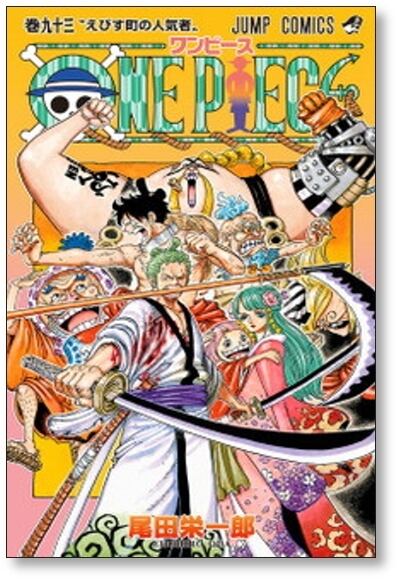 分売】 ワンピース 尾田栄一郎 [91-100巻 10冊セット] ONE PIECE