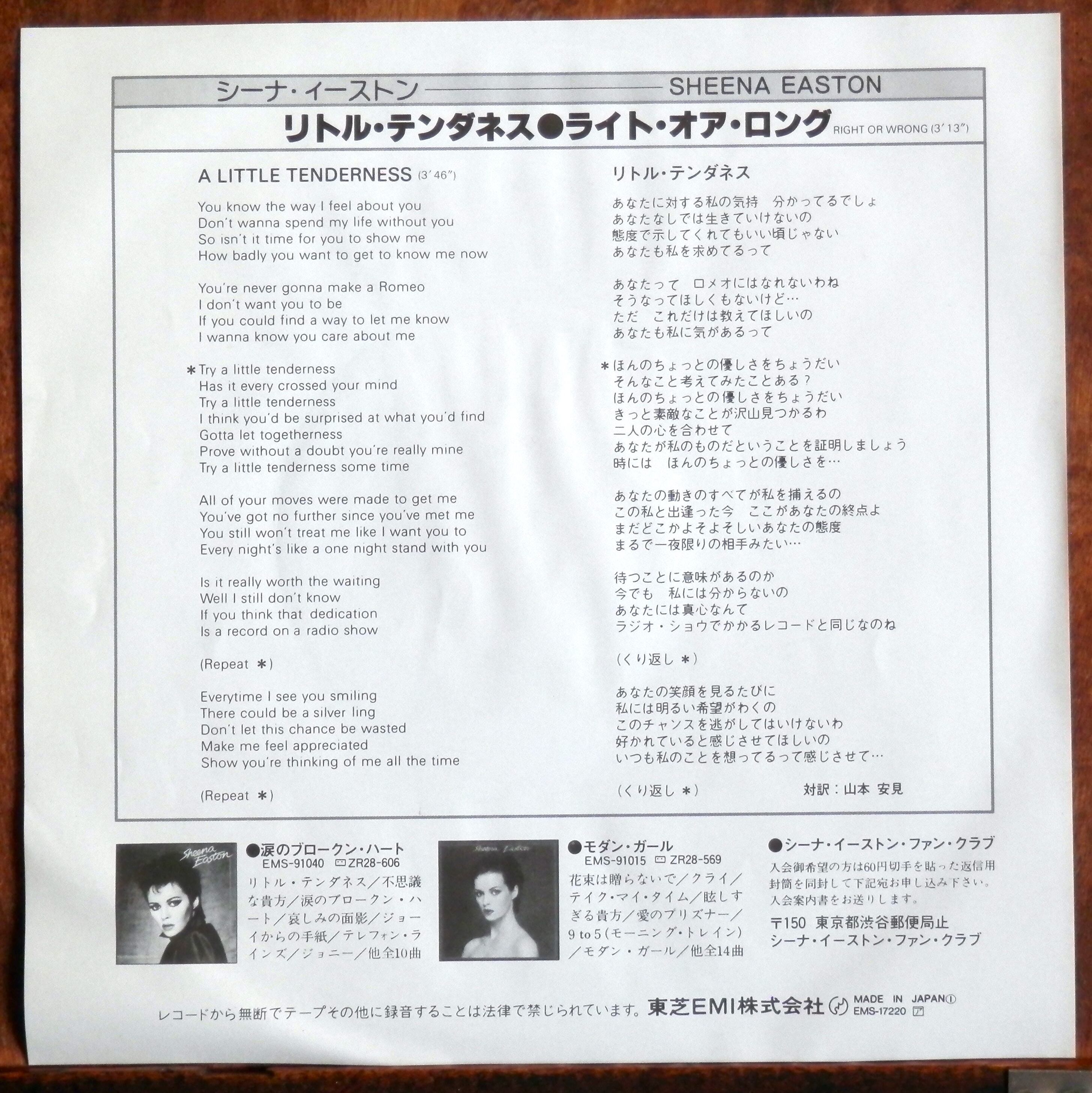 81【EP】シーナ・イーストン - リトル・テンダネス | 音盤窟レコード