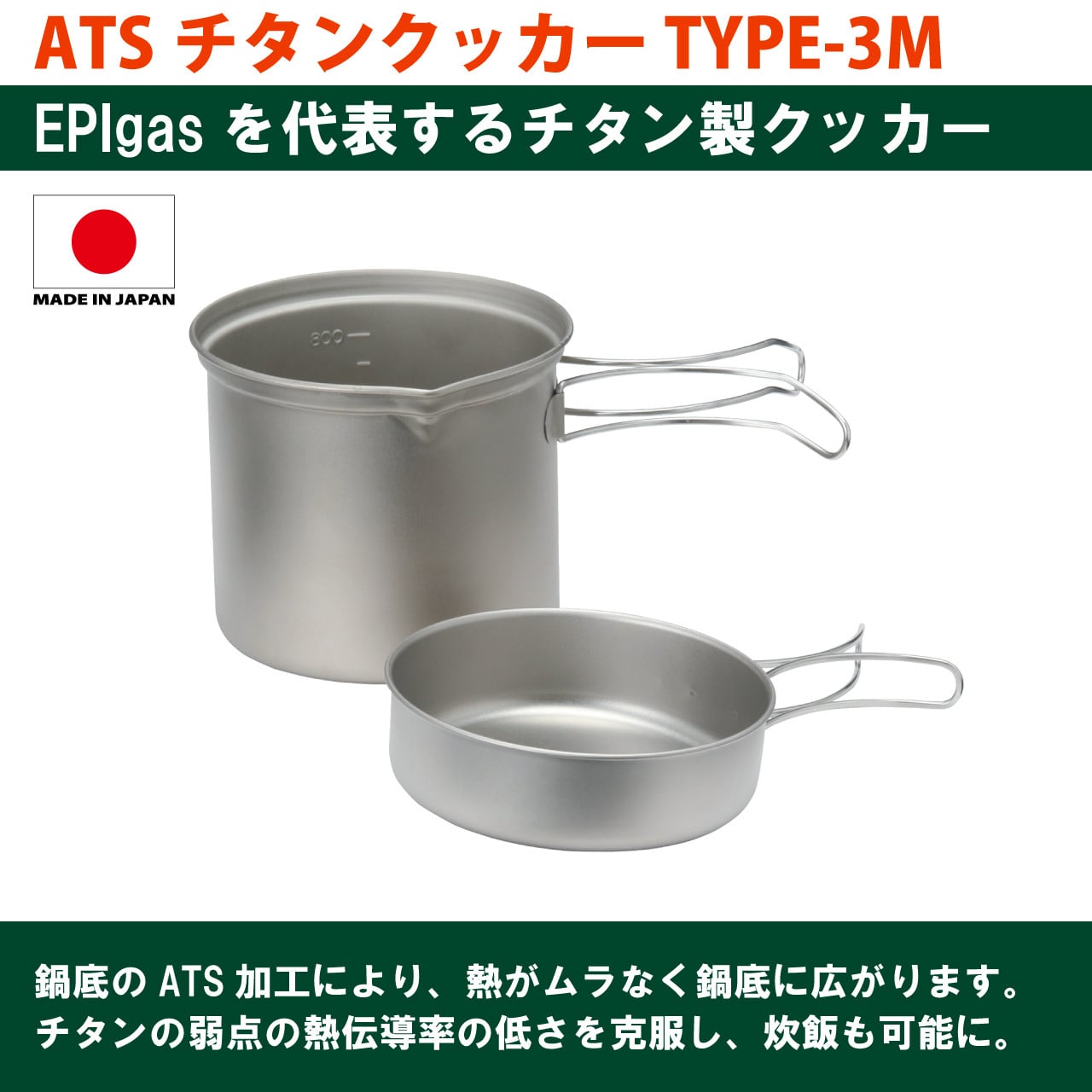 ATSチタンクッカー TYPE-3M | EPIgas Official Online Shop | EPIgas