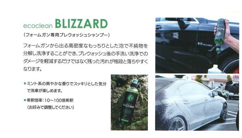 【igl coatings ecoclean BLIZZARD】フォームガン専用プレウォッシュシャンプー500ml　（カーシャンプー）igl coatings Japan