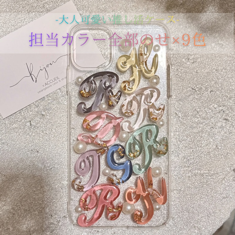 推しのメンカラとイニシャルを入れる推し色イニシャルケース