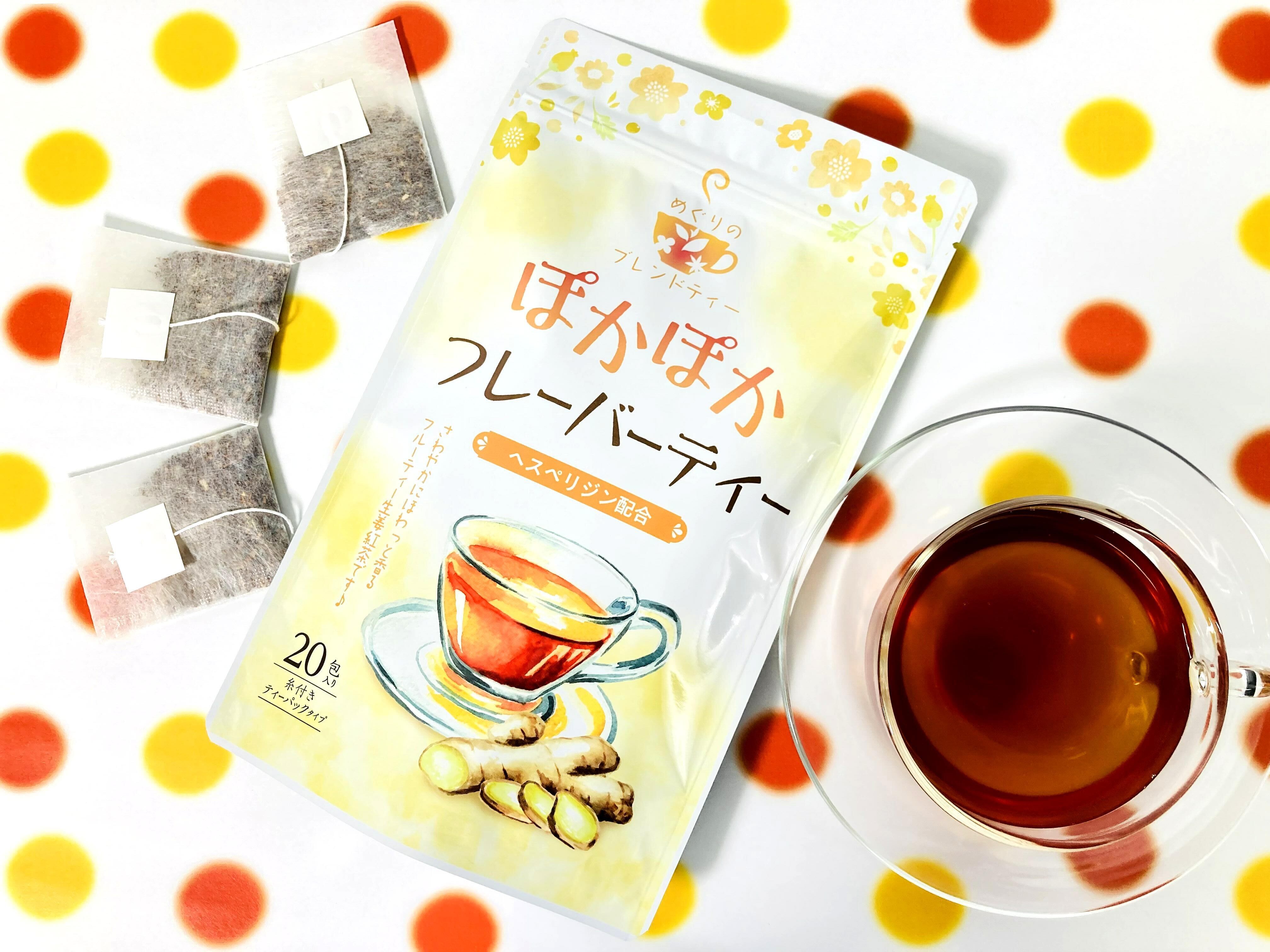 ぽかぽかフレーバーティー | 株式会社ファイナール ／ finarl. Co., Ltd.