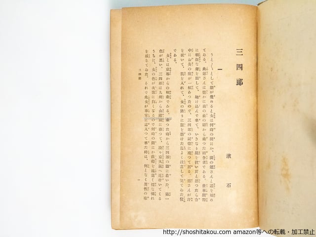 漱石全集　第五巻 昭和41年4/16印刷 岩波書店 - 漱石全集 全16巻 昭和40年代版の通販 by ちゃみ's