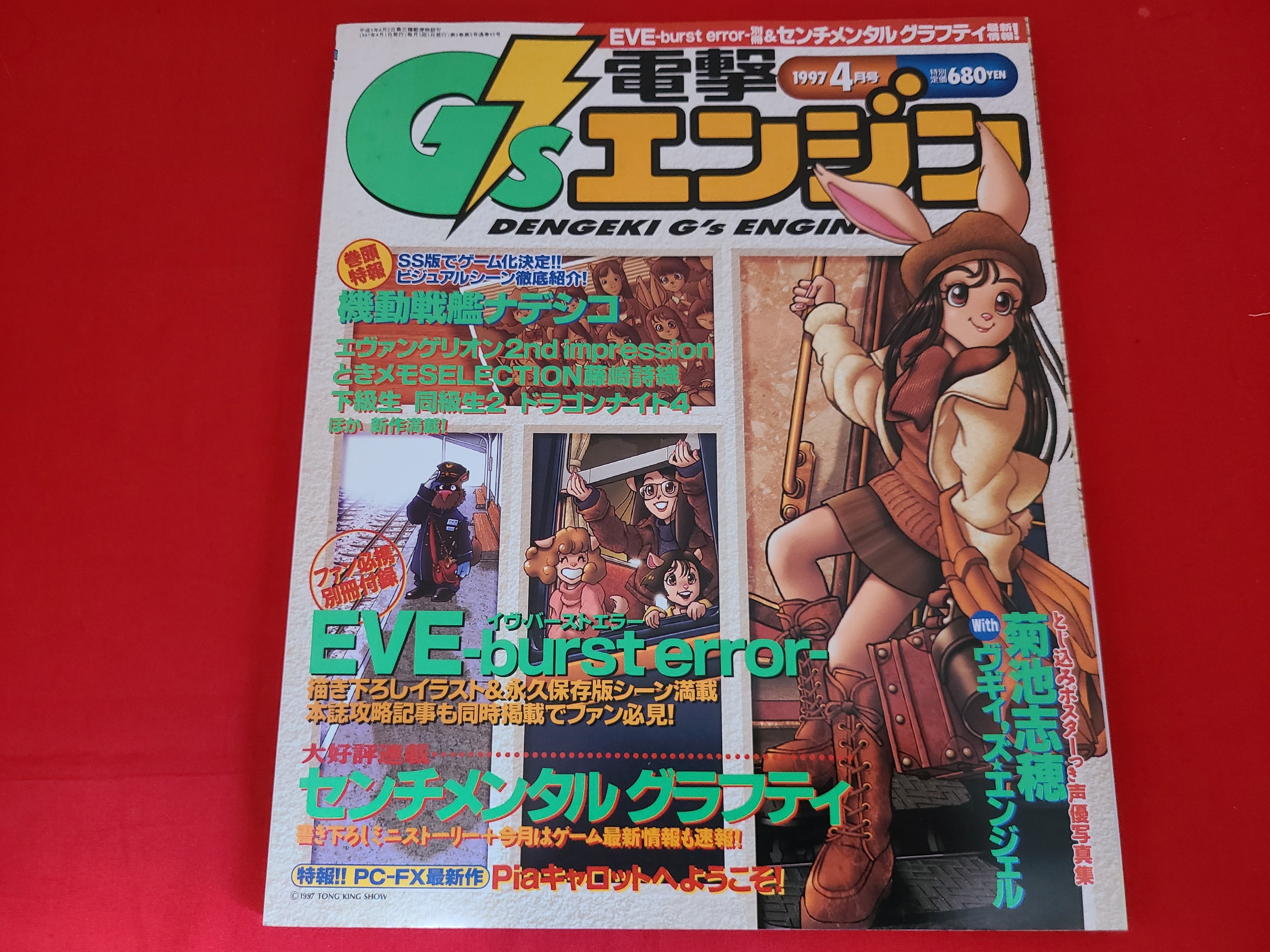 稀少！ Chu →Boh (チューボー) Vol.1 創刊号 表紙 近野成美 特集 大島