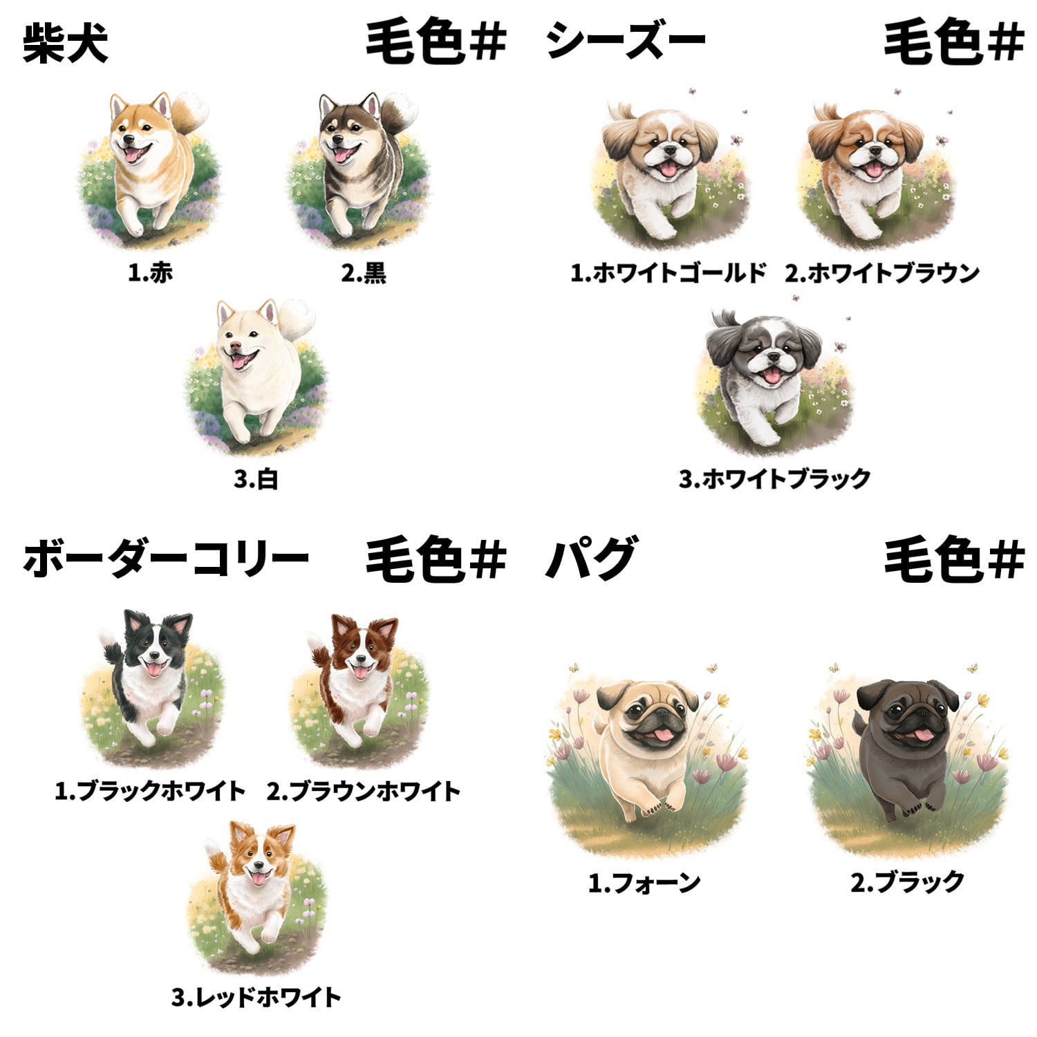 自然に囲まれた”シリーズ 犬種選べる マグカップ 】 お家用 犬 ペット