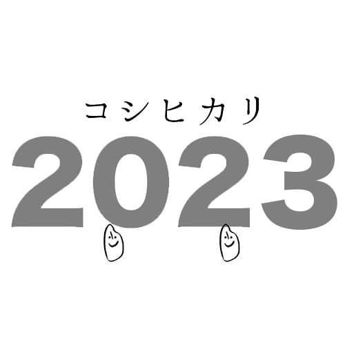 能登ごはん農場　2023年　新米】農薬化学肥料不使用の石川県産コシヒカリ　2kg　お米とごはんまわりの品々