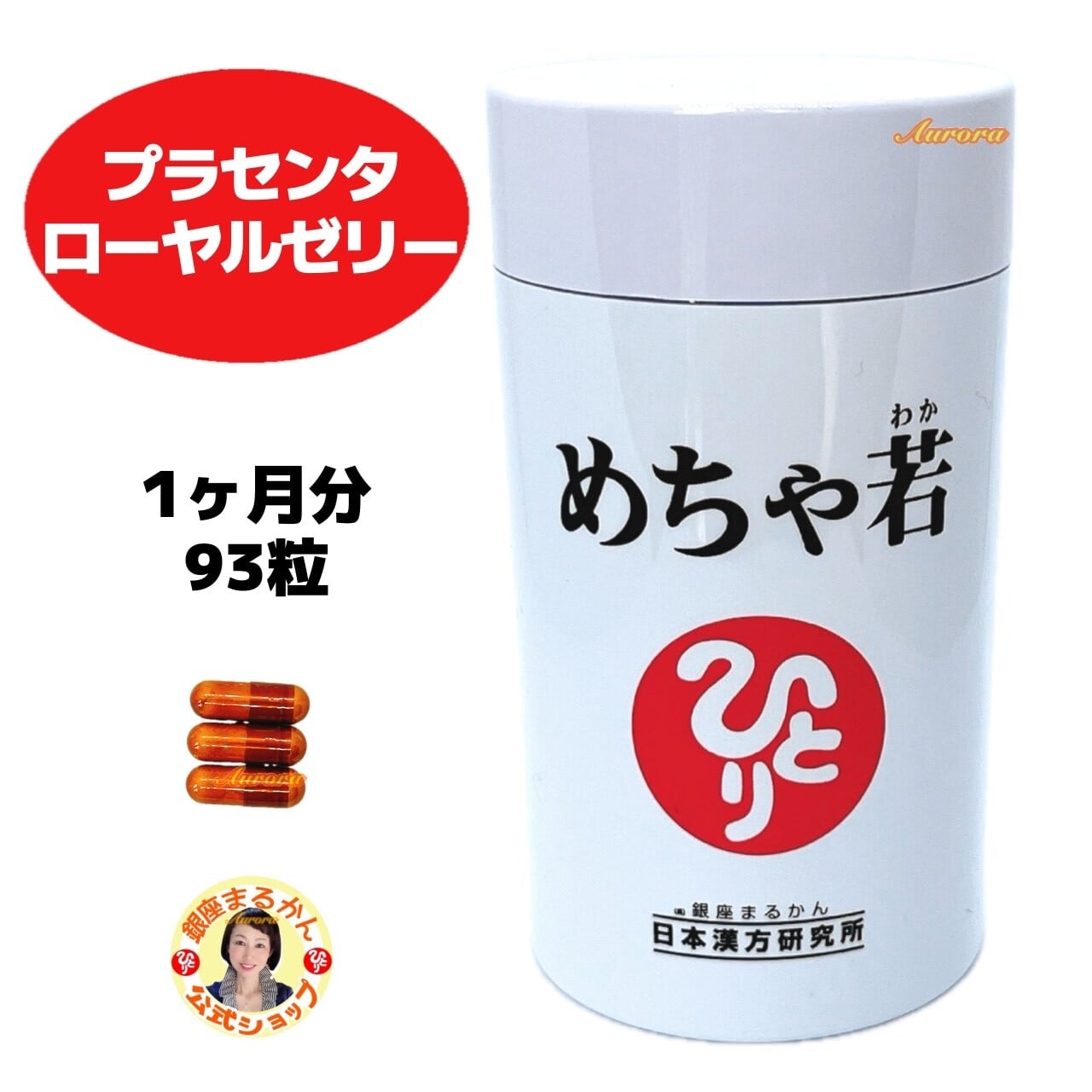 新品未開封【送料無料】ひとりさん めがみさま　眼髪様 楽天市場】＜銀座まるかん＞ めがみさま 眼髪様 67.5g 270粒