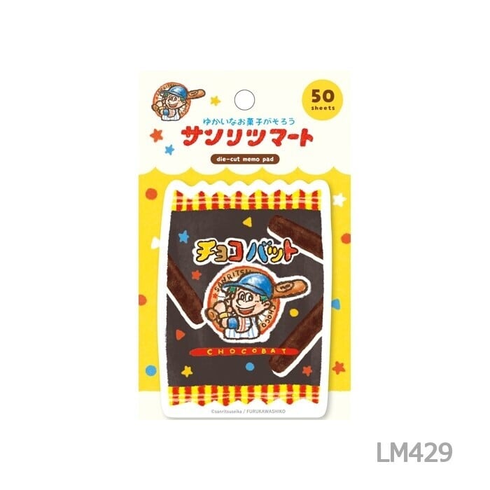 サンリツマート(三立製菓)×古川紙工 チョコバット ダイカットメモ FU04