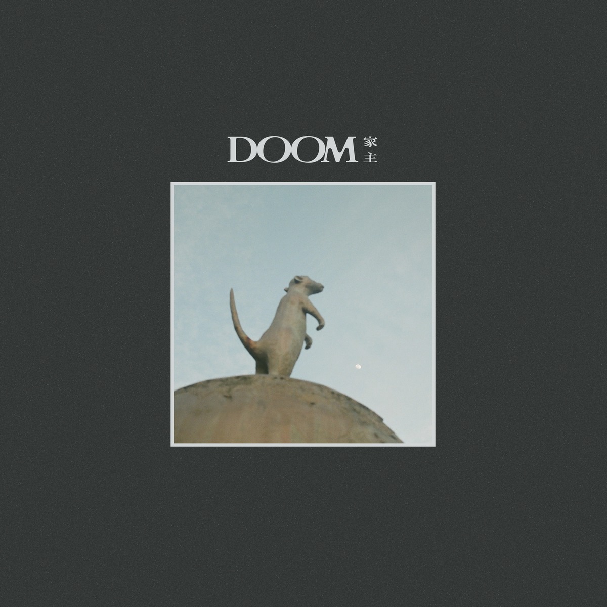 家主 / DOOM［新品CD］ | September Records