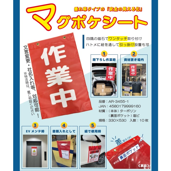 まとりけ様おまとめ専用ページです マグポケシート 1枚 AR-3455-1 AR3455-1330×530mm 垂れ幕タイプの