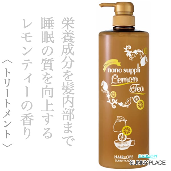 サニープレイス ハイグレード ナノサプリ エッセンス トリートメント レモンティー 1000ml--