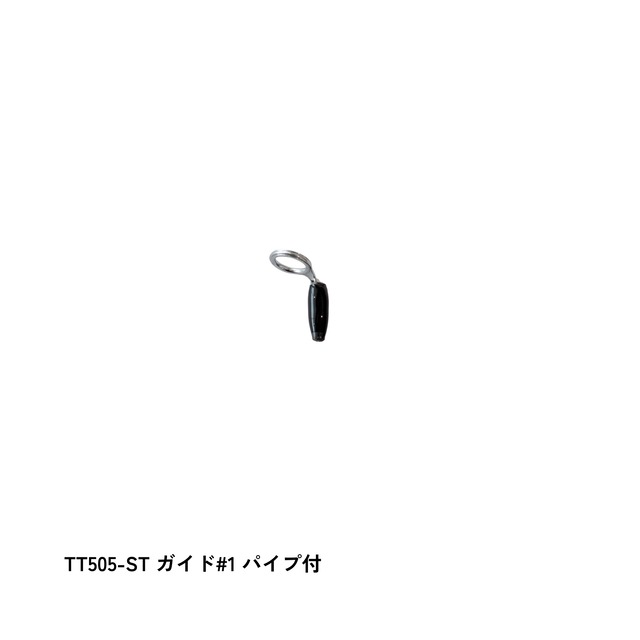 TT505-ST ガイド#2 パイプ付