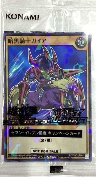 【美品】暗黒騎士ガイア(ハイチュウコラボ 未開封(ノーパラ)